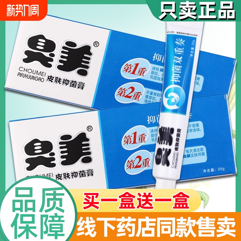 臭美正品抑菌软膏护脚特效膏臭美脚气汗脚脚痒臭乳膏水泡瘙痒霜剂
