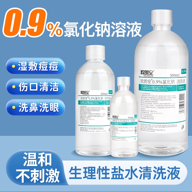 欧朗安0.9%氯化钠清洗液生理盐水