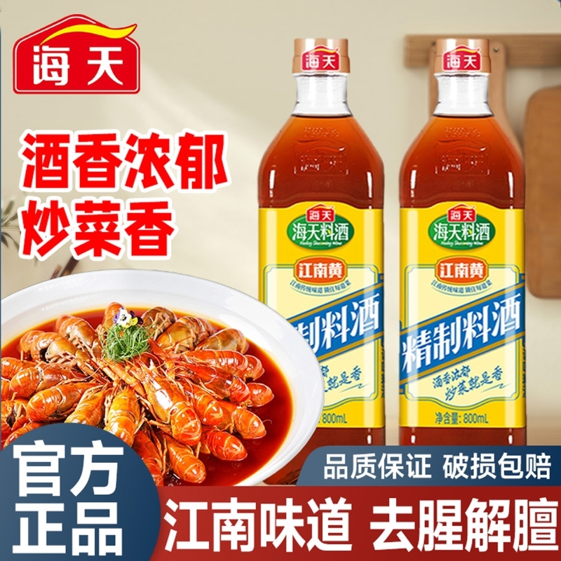 海天精制料酒去腥解膻增鲜提味