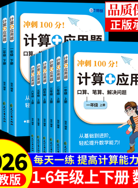 小学数学口算天天练计算加应用题专项训练一二三四年级升五六年级上册下册配套人教版竖式脱式数学计算题强化训练每日一练必刷题