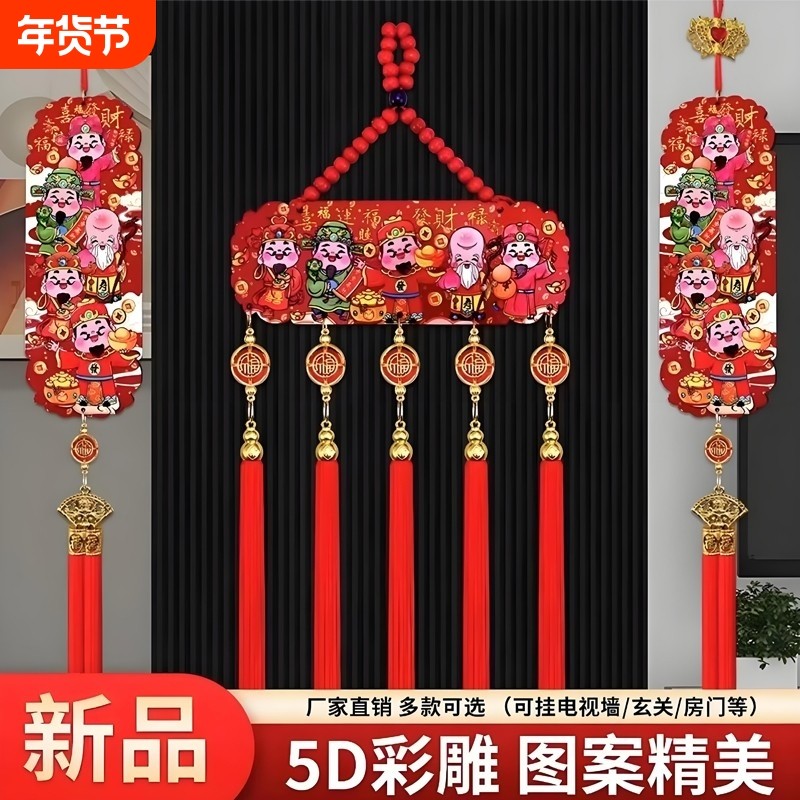 新年五路财神挂件五福桃木流苏客厅玄关喜庆中国结装饰室内电视,节庆用品/礼品,挂饰/生肖挂饰,淘宝优惠券,粉丝福利购,淘宝优惠卷