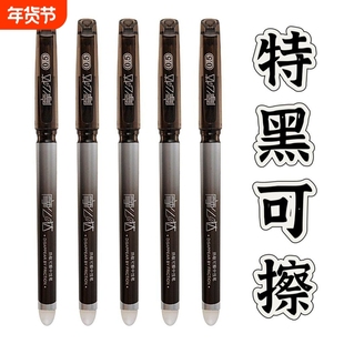 特黑可擦笔特浓黑色可擦笔魔力擦小学生可擦中性笔摩易擦热敏可擦