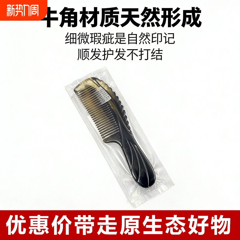 牛角梳子梳头男女孩士专家用防静电便携小随身儿童正品官方旗舰店