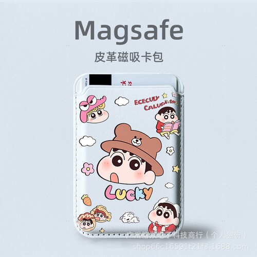 好运蜡笔小新Magsafe磁吸卡套