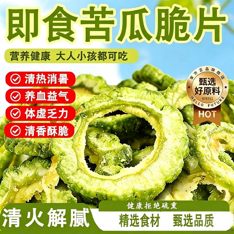 苦瓜脆片干即食解馋充饥健康追剧办公室零食脱水蔬菜健康营养食品