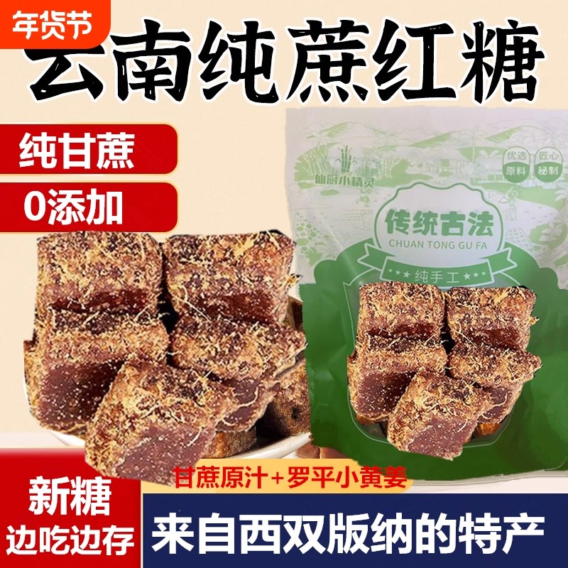 老姜黑糖云南特产500g手工古法红糖姜茶块袋装姜母黑糖例假姨妈
