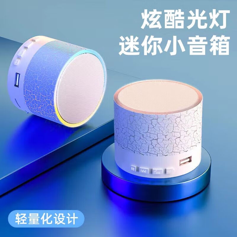 高颜值迷你裂纹蓝牙音箱户外便携学生宿舍低音炮无线小音响