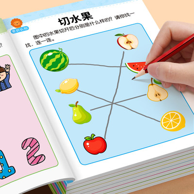 【幼儿园推荐】全脑开发思维逻辑训练书2-3岁4-5岁6儿童益智早教书籍幼儿园大班中小班启蒙早教认知绘本三四岁宝宝连线专注力训练