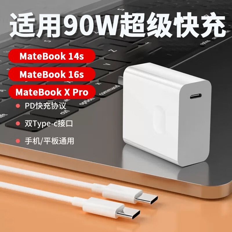 适用华为笔记本充电器90超级快充华为matebook14s/16s电源适配器MateBook X Pro充电头pd65W快充电脑充电器