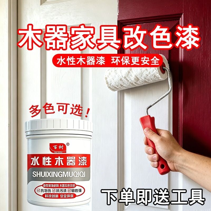 水性木器漆木门卧室门框专用改色换色油漆旧家具柜子翻新家用自刷