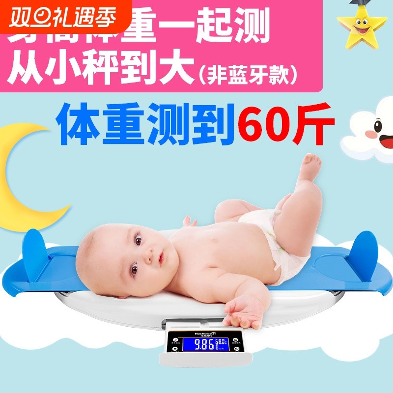 花潮精准婴儿秤电子秤宝宝体重称电子称儿童秤称重量身高测量电池