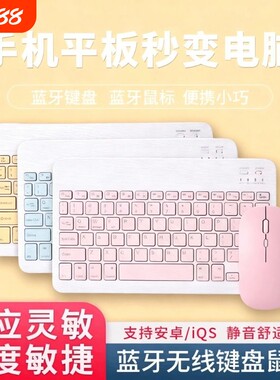 平板键盘蓝牙适用苹果ipad小米华为matepad平板pro配套11专用9手机电脑外接pad静音键盘鼠标套餐无线办公air6