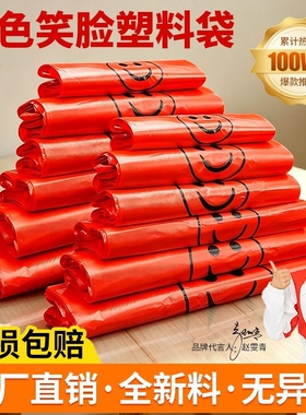 红色塑料袋笑脸方便袋购物商用外卖打包带手提袋透明食品袋子批发