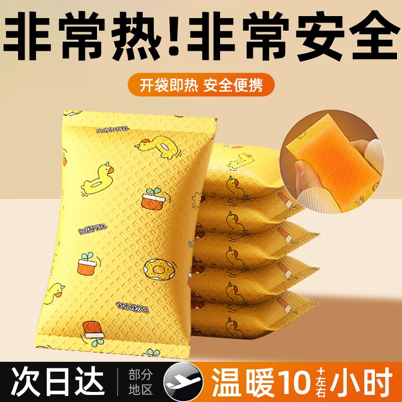 自发热暖手宝冬季防寒随身暖手替换芯手握式便携一次性学生暖宝宝