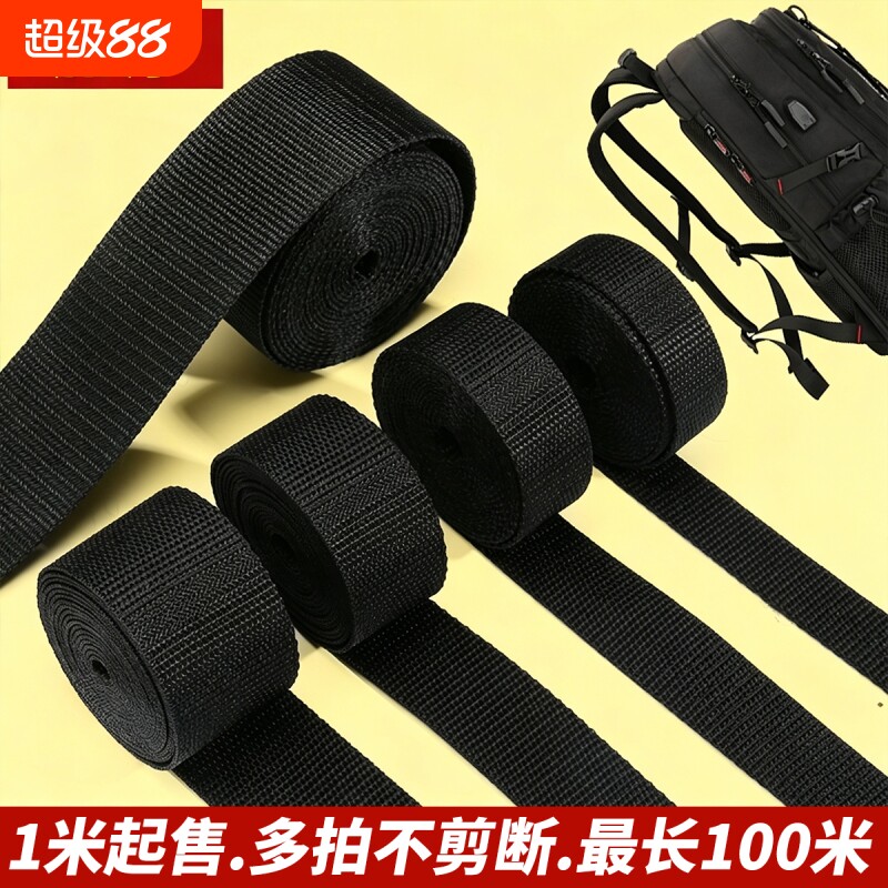 加厚背包带织带书包带帆布带辅料背带条绳子扁带带子编织绳捆绑带图片