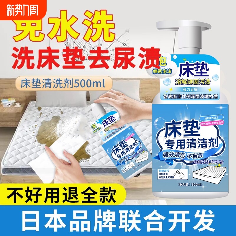 床垫清洗剂免水洗清洗神器深层清洁布艺尿渍干洗席梦思乳胶去污