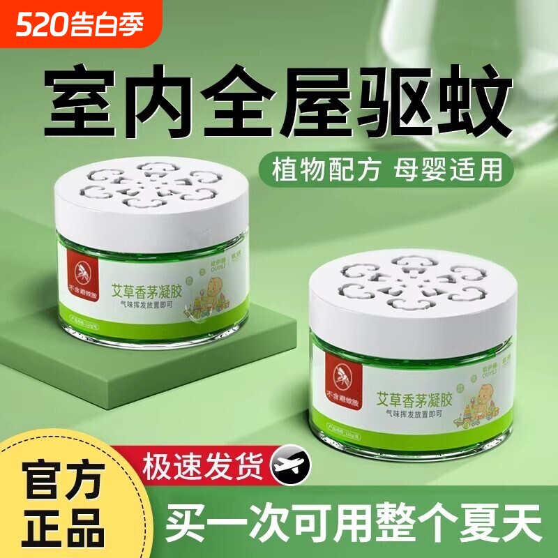 2026款驱蚊神器室内驱虫户外香茅凝胶香薰膏驱赶蚊子蚊虫神器