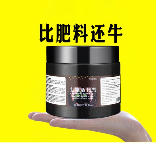 土壤活化剂黑水肥料松土精养花植物板结疏松改良活化宝微生物花卉 - 封面
