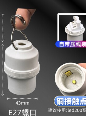 带挂钩吊灯头加厚耐高温led节能通用悬挂式灯口通用灯泡头E27螺口