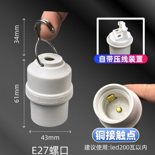带挂钩吊灯头加厚耐高温led节能通用悬挂式灯口通用灯泡头E27螺口