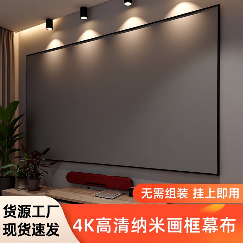 投影幕布家用酒店名宿一体式画框幕布免组装壁挂窄边框4K高清3.5倍增益短焦超短焦100寸120寸抗光投影仪幕布