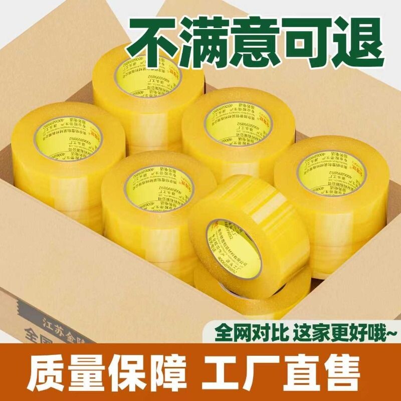 胶带透明大卷加厚高粘不易断大号不伤手厘米快递打包封箱胶带切割器封口胶布胶纸强力封箱粘性强整箱批不留痕