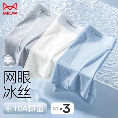 【金币13.3元】3条猫人冰丝网孔男士内裤