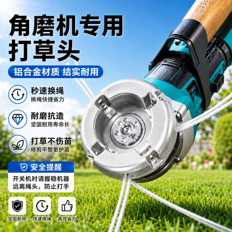 角磨机专用打草头改装钢丝打草机免拆铝合金打草头钢丝绳汽油割草图片
