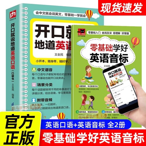 零基础开口说英语开口就说地道英语口语口袋书中文谐音英语初学者入门日常交际流畅口语素材练习会说中文就会说英语速成宝典工具书