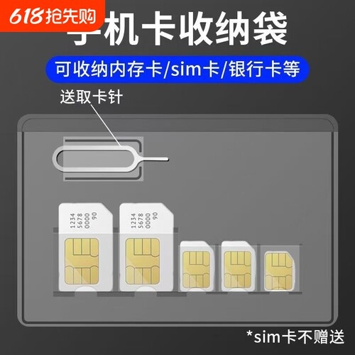 手机sim卡收纳袋miniSIM卡套手机nanoSIM卡托卡槽小卡收纳取卡针