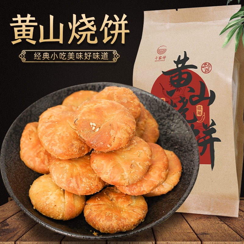 黄山烧饼梅干菜扣肉零食小吃特产安徽传统糕点心蟹壳特色健康解馋
