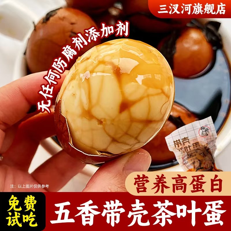 五香带壳茶叶蛋香卤入味休闲零食营养早餐真空独立包装散养鸡蛋