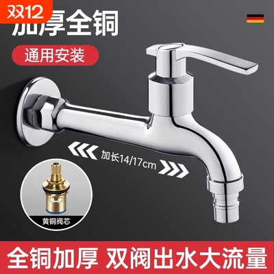 全铜加长水龙头洗衣机家用专用水嘴阳台单冷入墙龙头正品防溅水