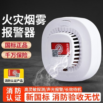 烟雾报警器消防专用火警火灾烟感应探测3c认证报厨房家用警器声光