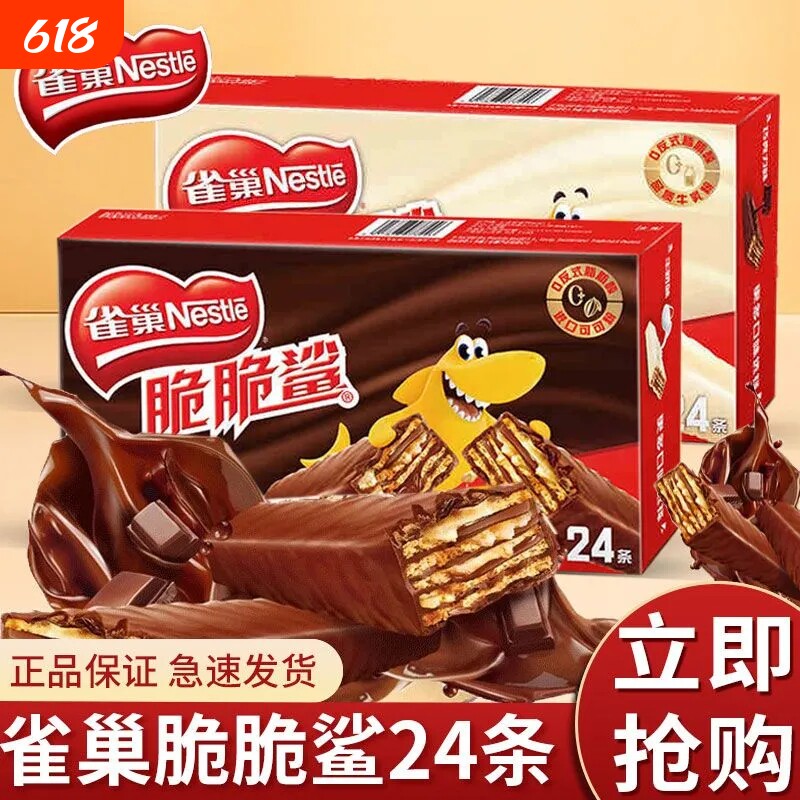 雀巢脆脆鲨24盒夹心饼干巧克力威化饼干小包装休闲零食花生混合