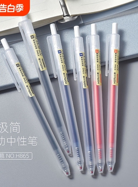 合慕简约透明磨砂按动中性笔ins高颜值子弹头大容量刷题笔可替换学生考试用黑色红色蓝色按动笔签字笔办公笔