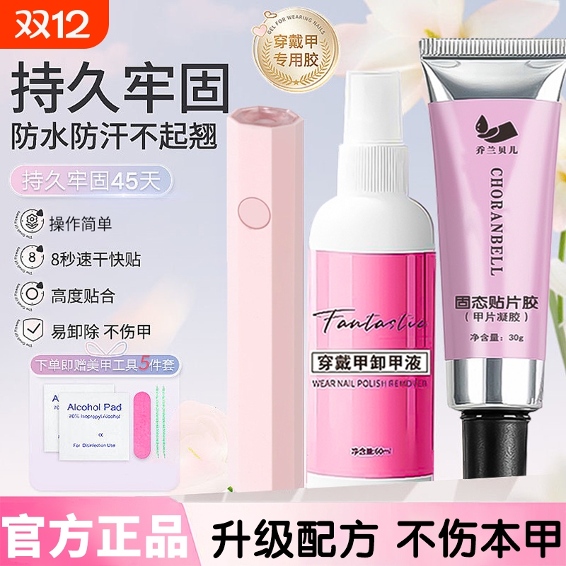 固态胶美甲粘合剂第十代穿戴甲牢固大容量甲片贴片胶烤灯1字灯