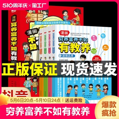 【正版包邮】穷养富养不如有教养 全4册 漫画版道德品质行为习惯礼仪规范社交沟通生活化养育孩子教养礼仪送给父母孩子的亲子共读