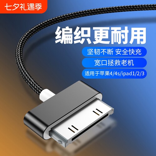 驯龙师 适用苹果iphone4/4s数据线ipad1/2/3充电器手机四4s平板电脑套装ip4老款ipod宽口宽头快充编织充电线