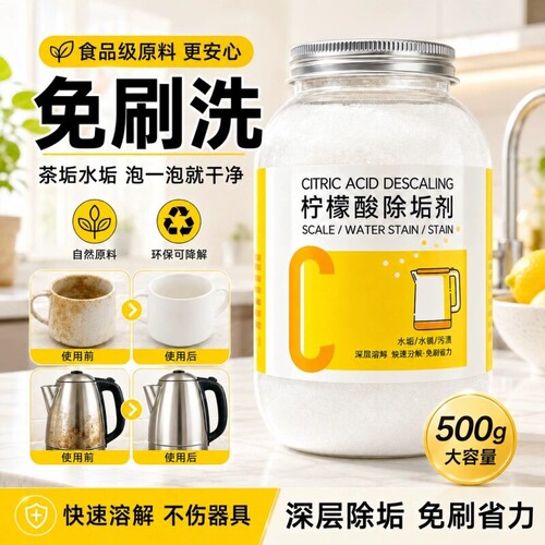 柠檬酸除垢剂去水垢清除剂电热水壶去茶渍茶垢水垢清洗剂清洁茶杯