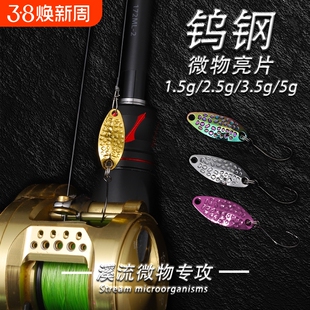 钨钢亮片微物溪流马口军鱼翘嘴路亚饵路亚亮片马口亮片路亚假饵