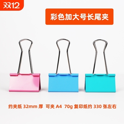 长尾夹彩色60mm燕尾夹50大号特大号夹子金属票据夹办公夹子文具75大中小号票据夹文件试卷夹财务夹子固定器