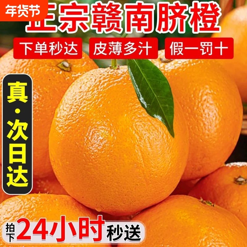 正宗赣南脐橙新鲜当季水果手剥果冻冰糖甜橙整箱包邮皮薄年货节