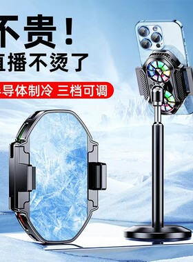 直播专用手机散热器半导体制冷