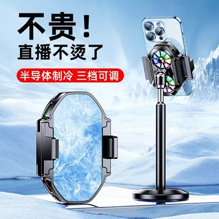散热器手机直播专用半导体制冷降温神器主播打游戏一体带支架静音车载风扇充电适用于华为苹果小米桌面落地