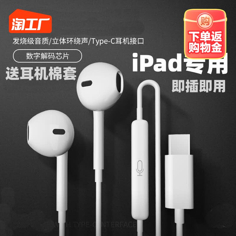 ipad有线耳机typec接口适用苹果平板电脑air4/5 mini6 pro2018/22怎么看?