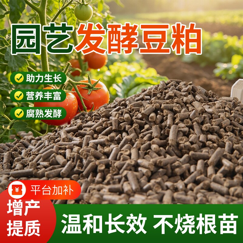 豆粕有机肥发酵腐熟颗粒盆栽植物通用型花卉专用饼肥花肥料
