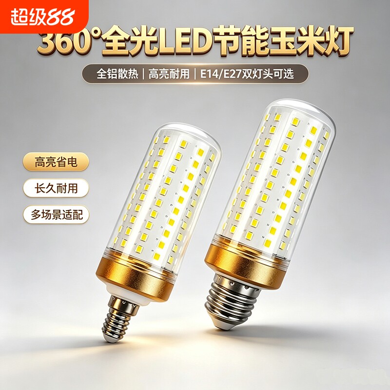 护眼LED节能灯泡超亮超大功率E14小螺口E27家用照明吊灯玉米灯泡图片
