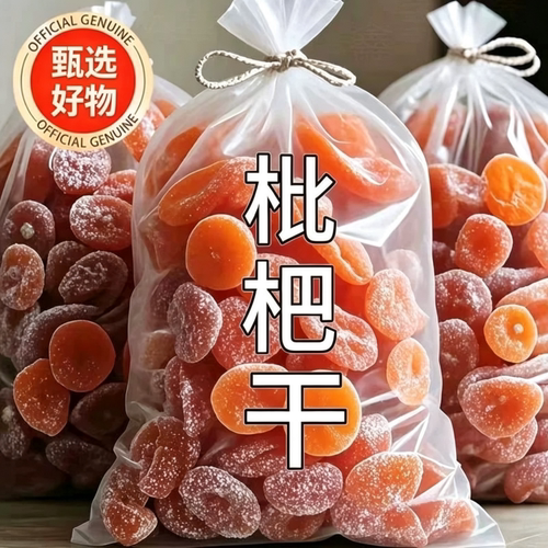正宗竹盐甘草枇杷干温润咽喉休闲