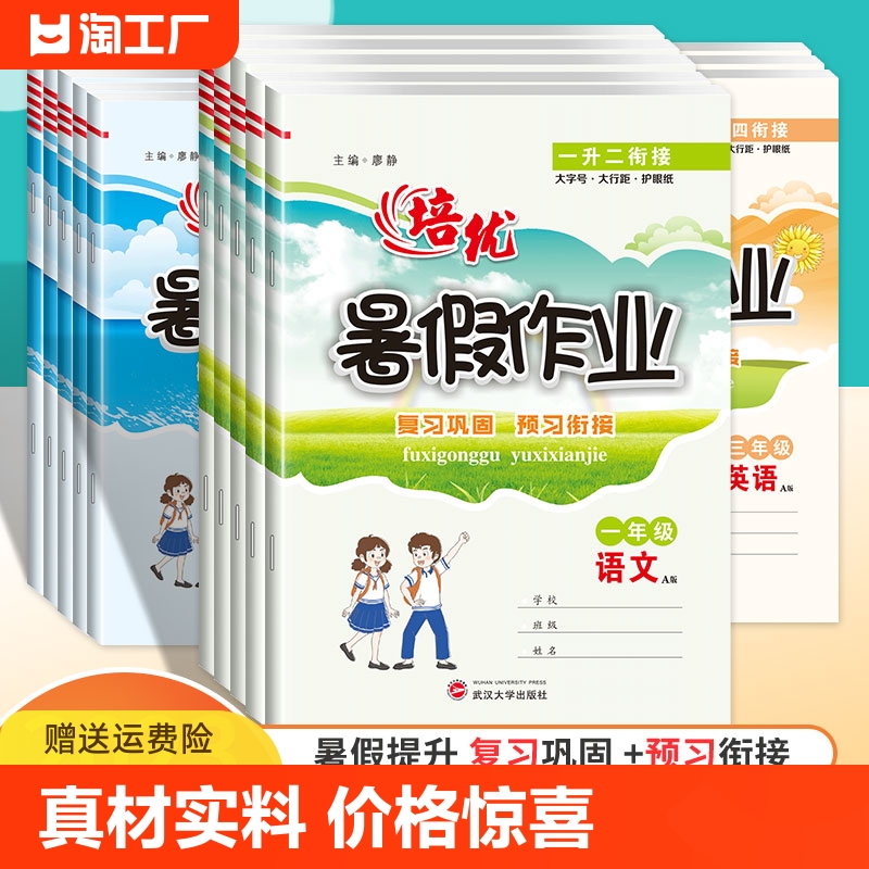 暑假作业六年级下册语文数学英语人教版练习册小学暑假衔接复习一升二升四升五升暑期大通关训练专项初中认识一年级计算词语5年级 书籍/杂志/报纸 小学教辅 原图主图